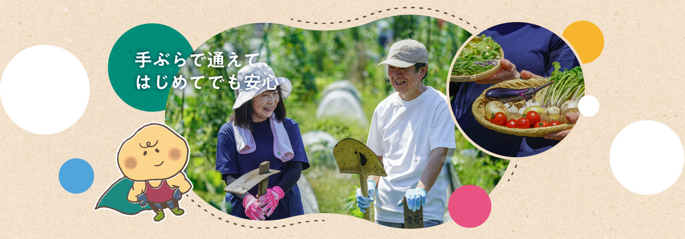 手ぶらで通えて、はじめてでも安心